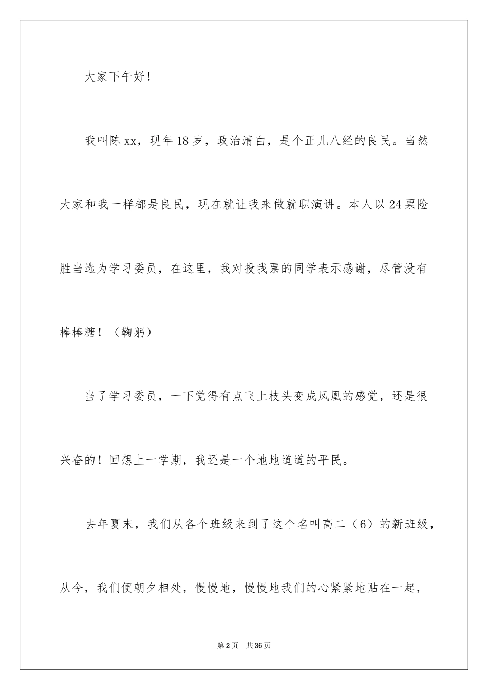 2024学习委员演讲稿_3_第2页