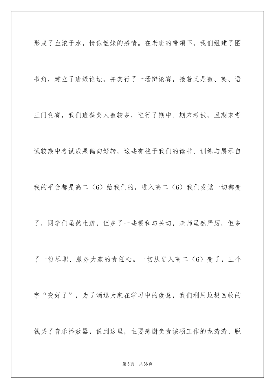 2024学习委员演讲稿_3_第3页