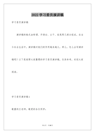 2024学习委员演讲稿_3