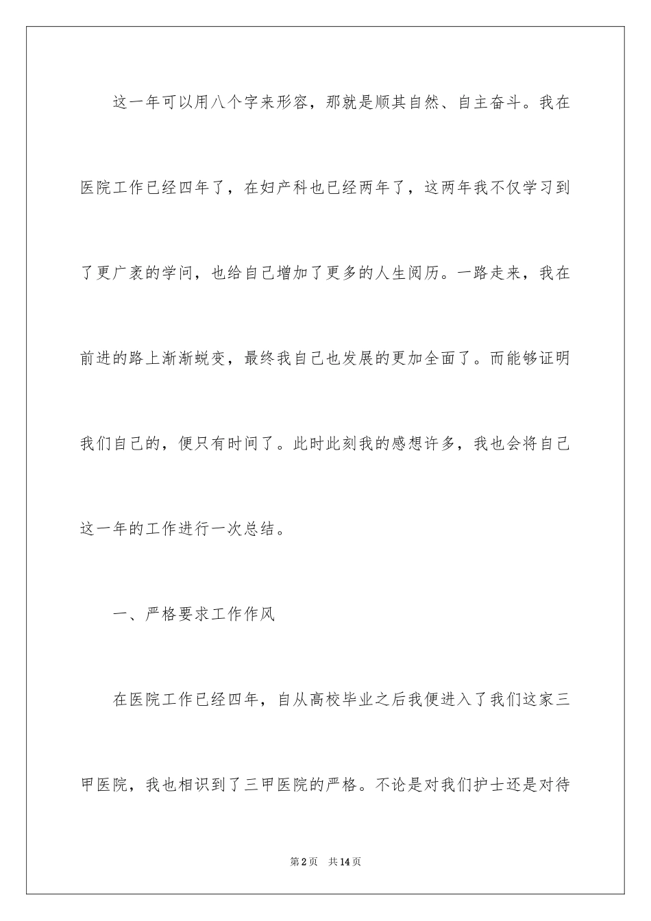 2024医院助产护士个人年终总结_第2页