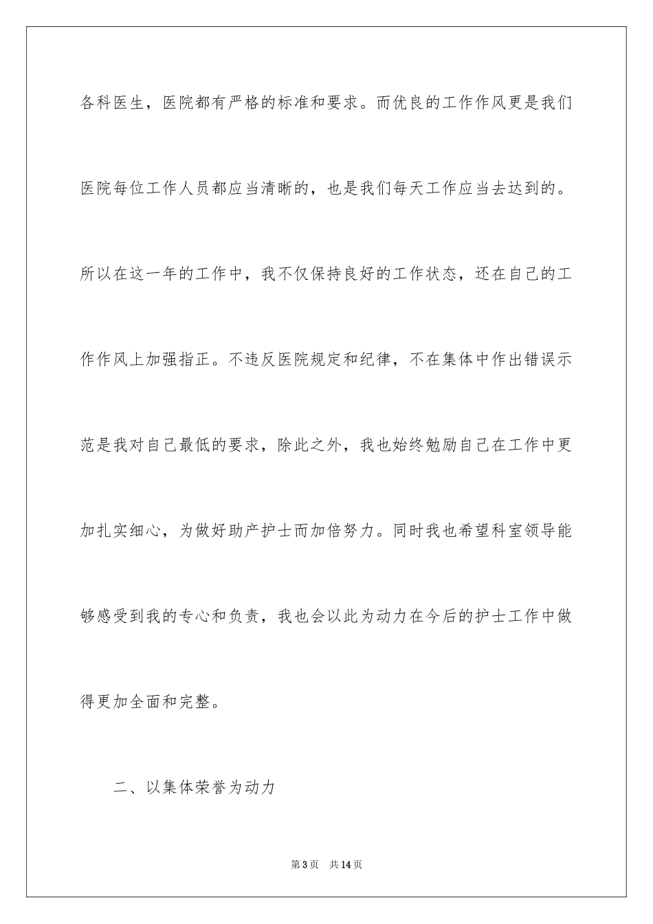 2024医院助产护士个人年终总结_第3页