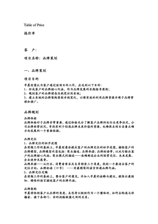 品牌策划报价单