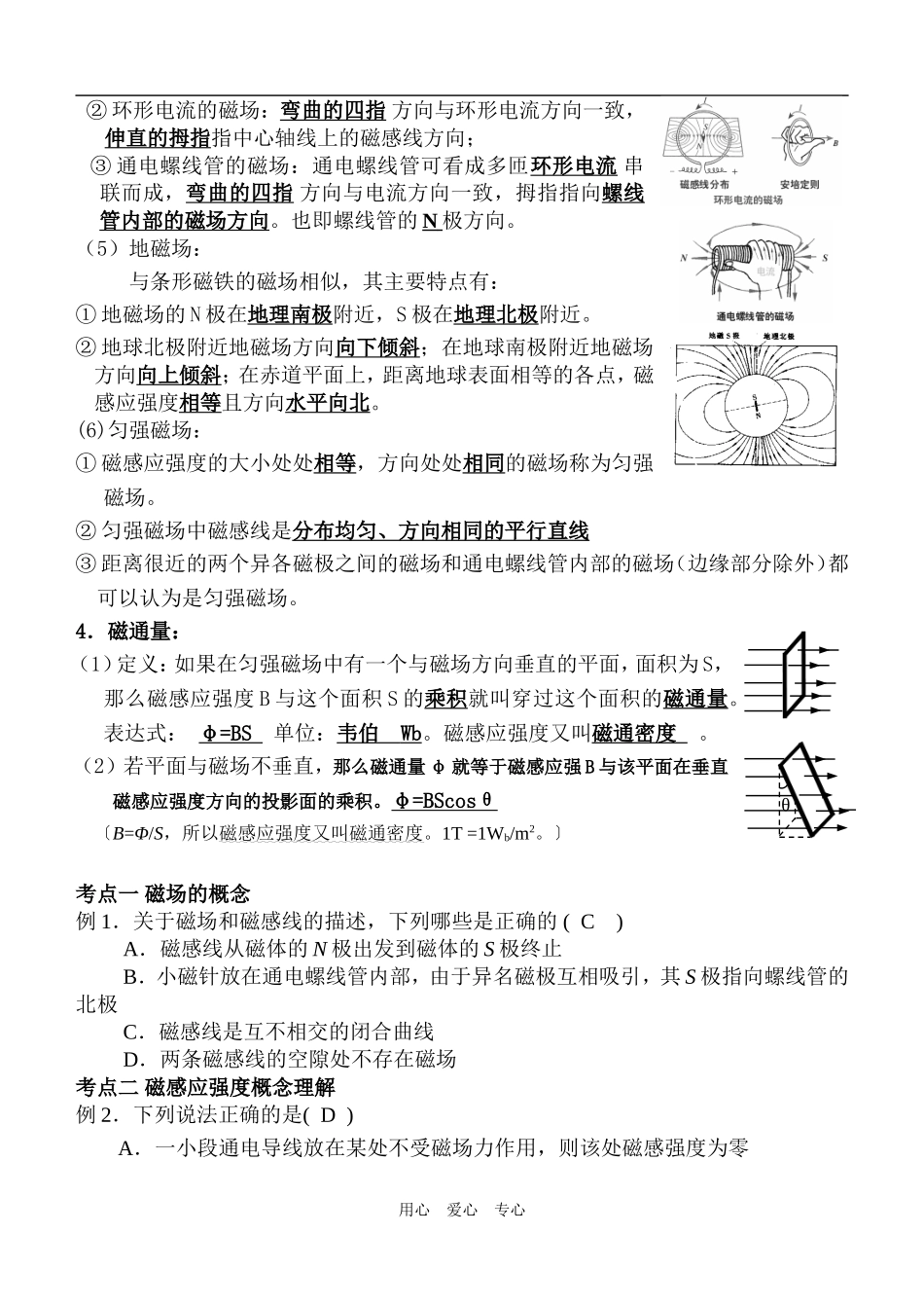 高中物理《磁场》复习教案人教版选修3-1_第2页