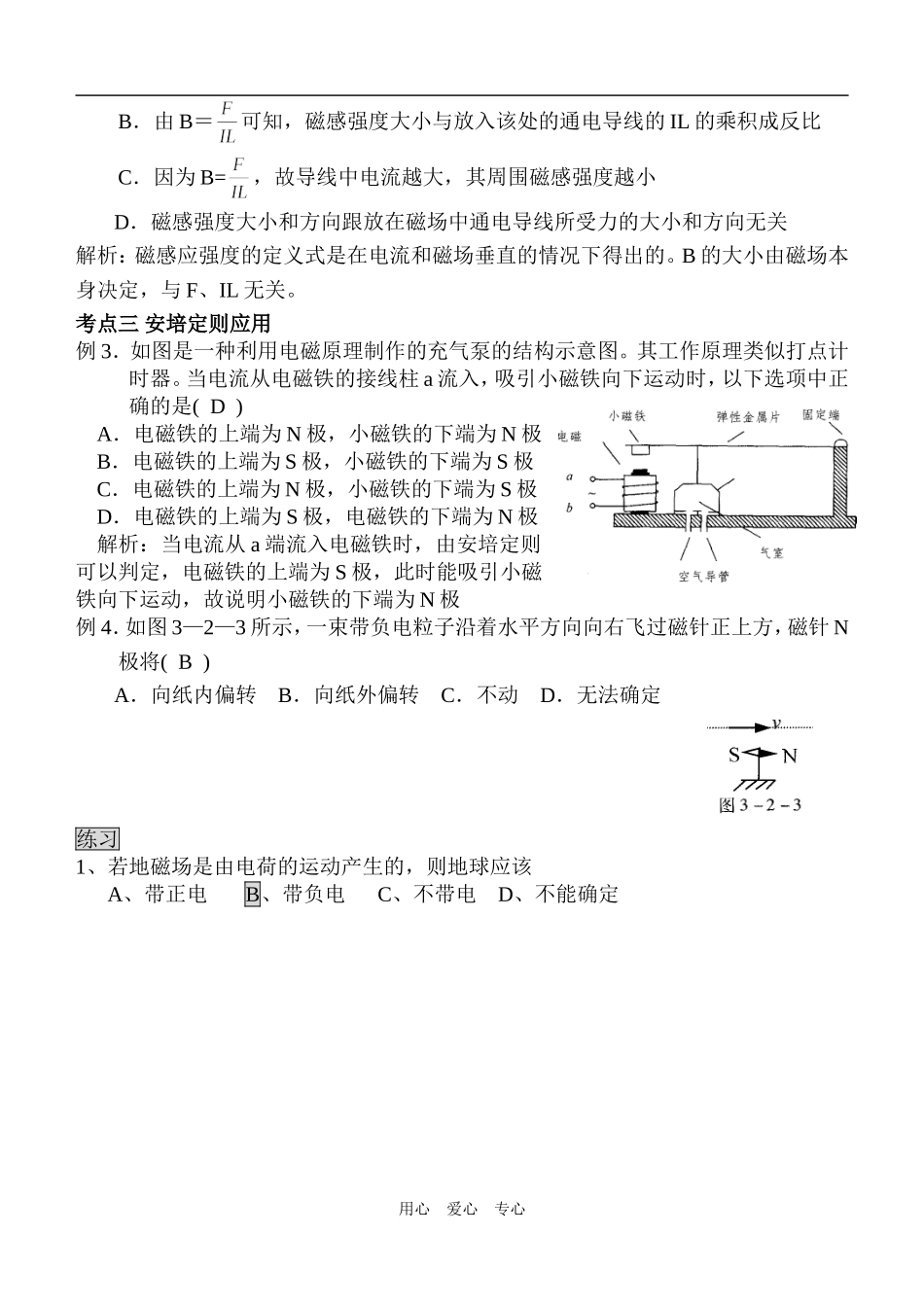 高中物理《磁场》复习教案人教版选修3-1_第3页