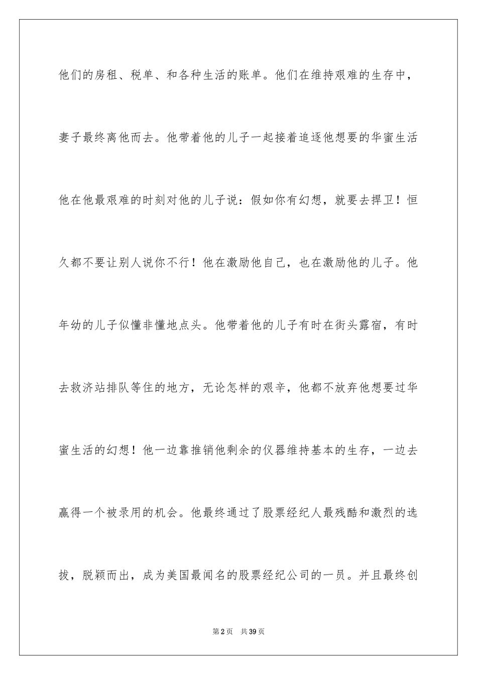2024《当幸福来敲门》观后感_29_第2页