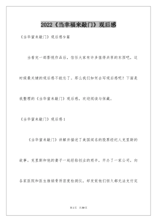 2024《当幸福来敲门》观后感_29