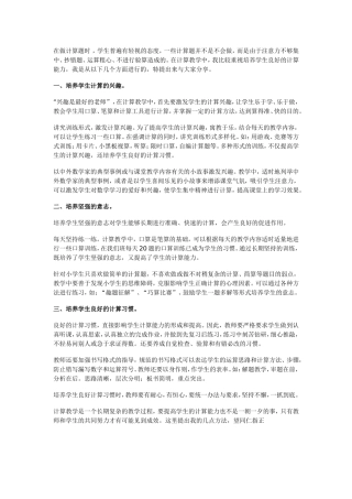 培养学生良好的计算能力
