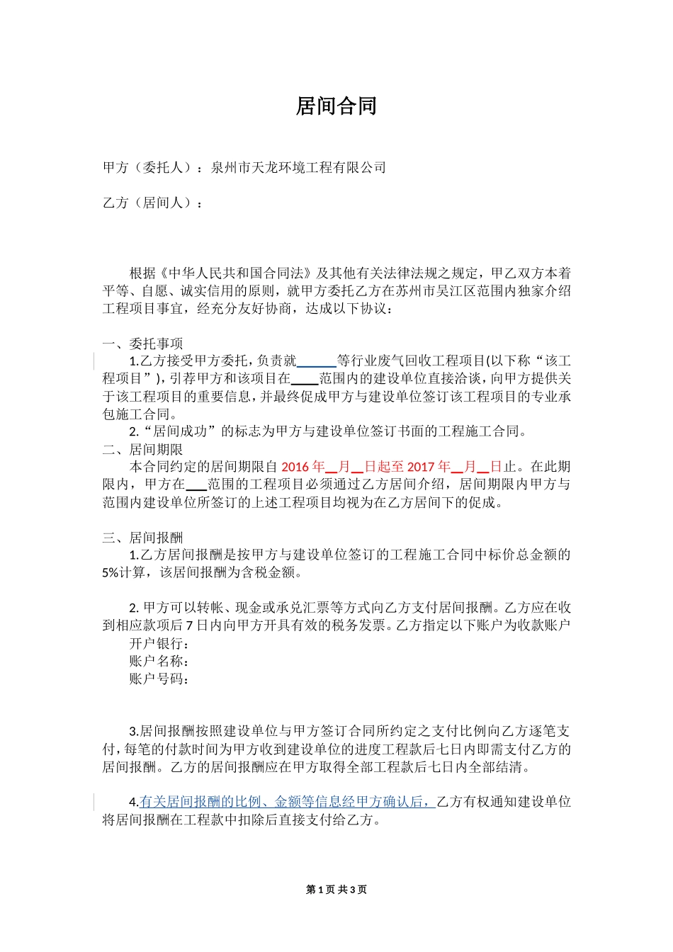 居间合同范本_第1页