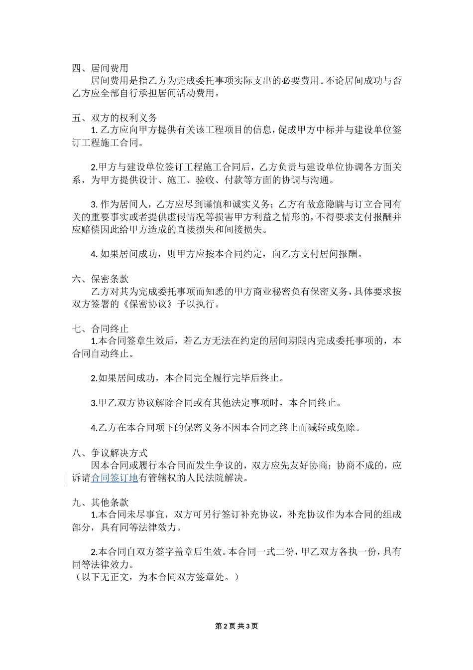 居间合同范本_第2页