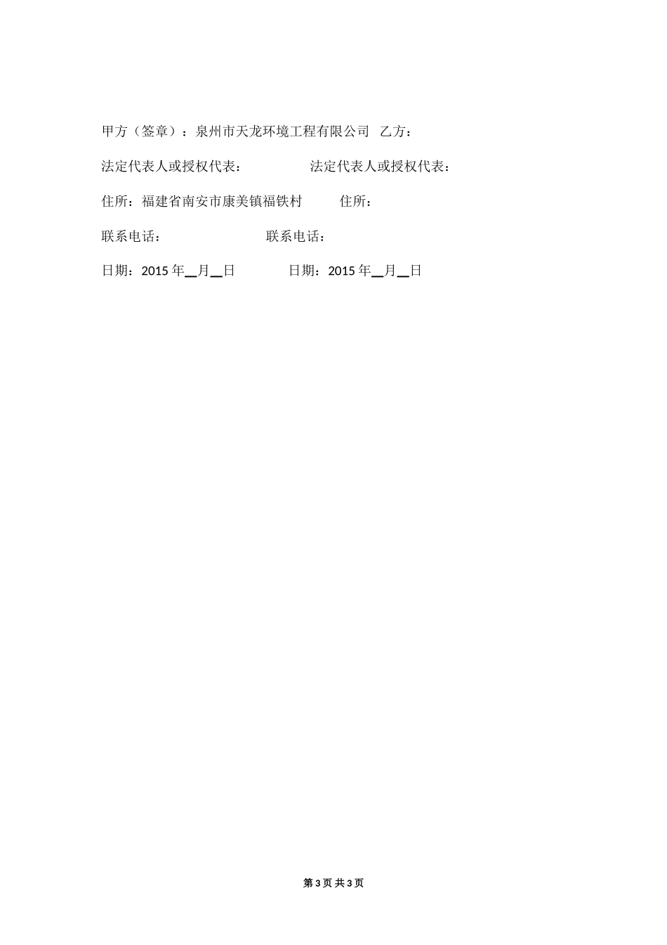 居间合同范本_第3页