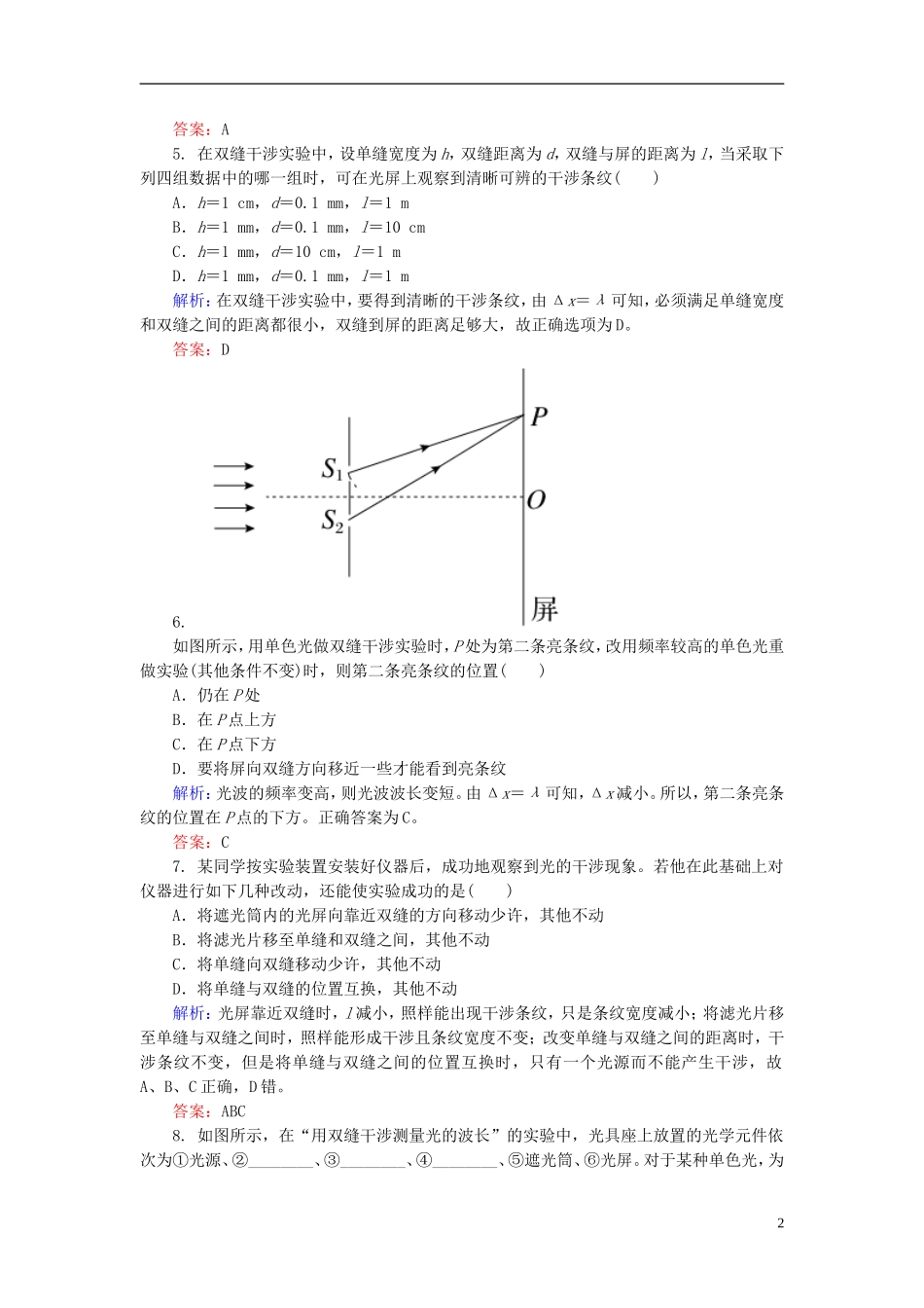2015年高中物理13-4实验：用双缝干涉测量光的波长课时精练新人教版选修3-4_第2页