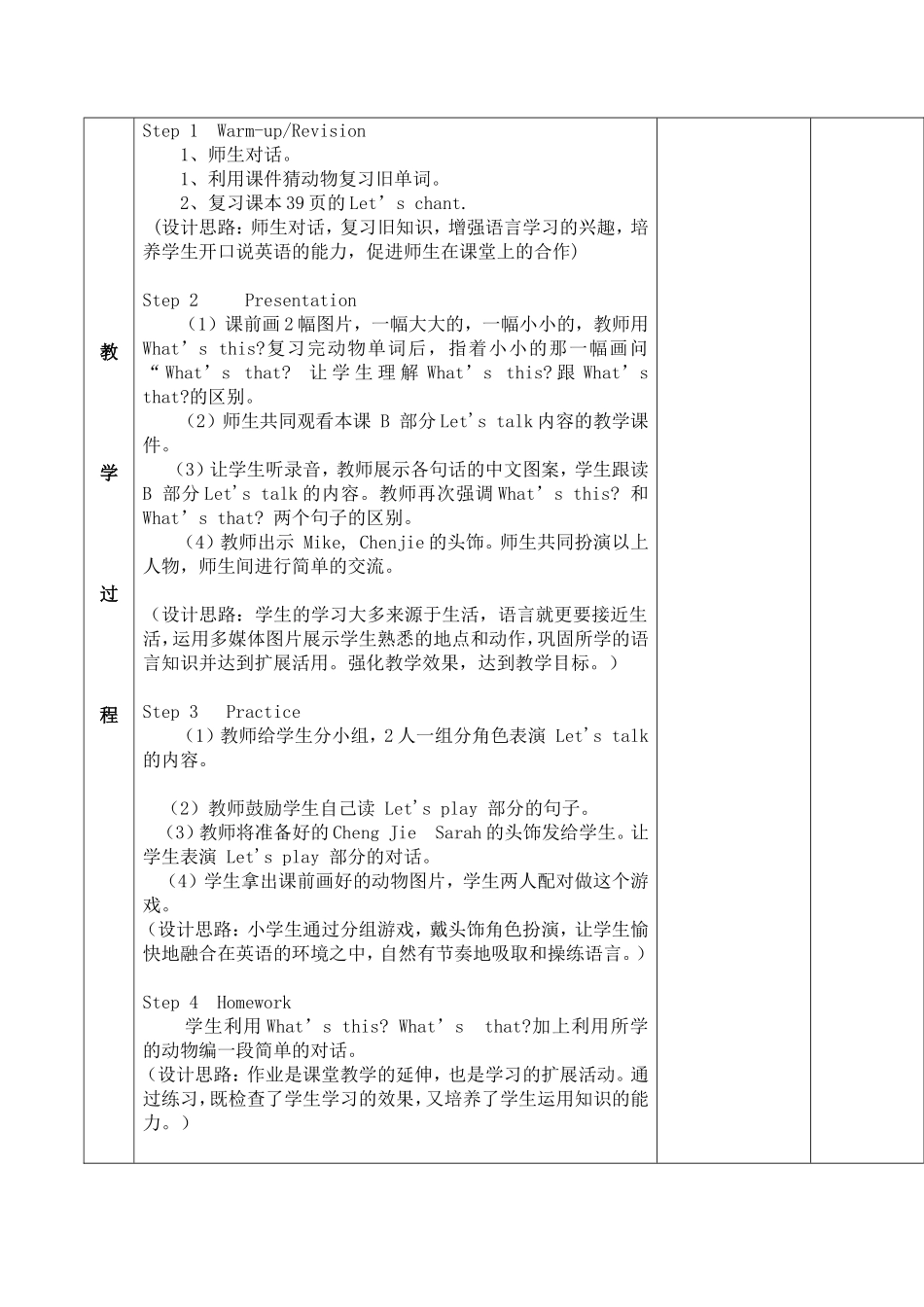 三年级英语教学设计unit4thefourthlesson(2)_第2页