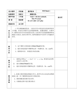 三年级英语教学设计unit4thefourthlesson(2)