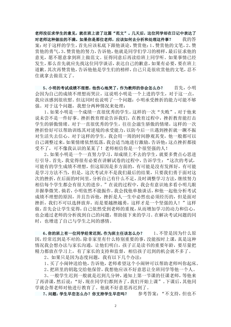 教师结构化面试五大类试题_第2页
