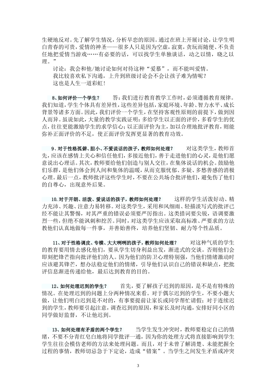 教师结构化面试五大类试题_第3页