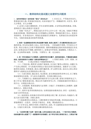教师结构化面试五大类试题