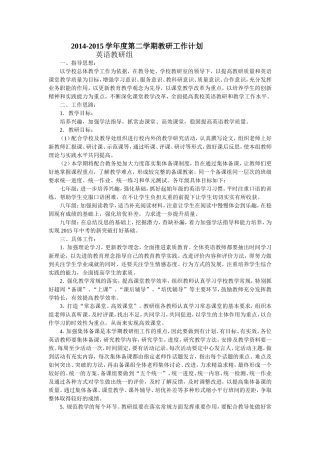 2014-2015英语组教研工作计划