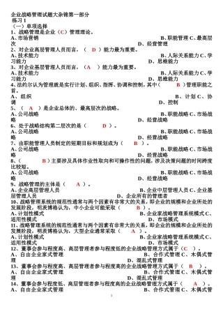 企业战略管理试题及答案