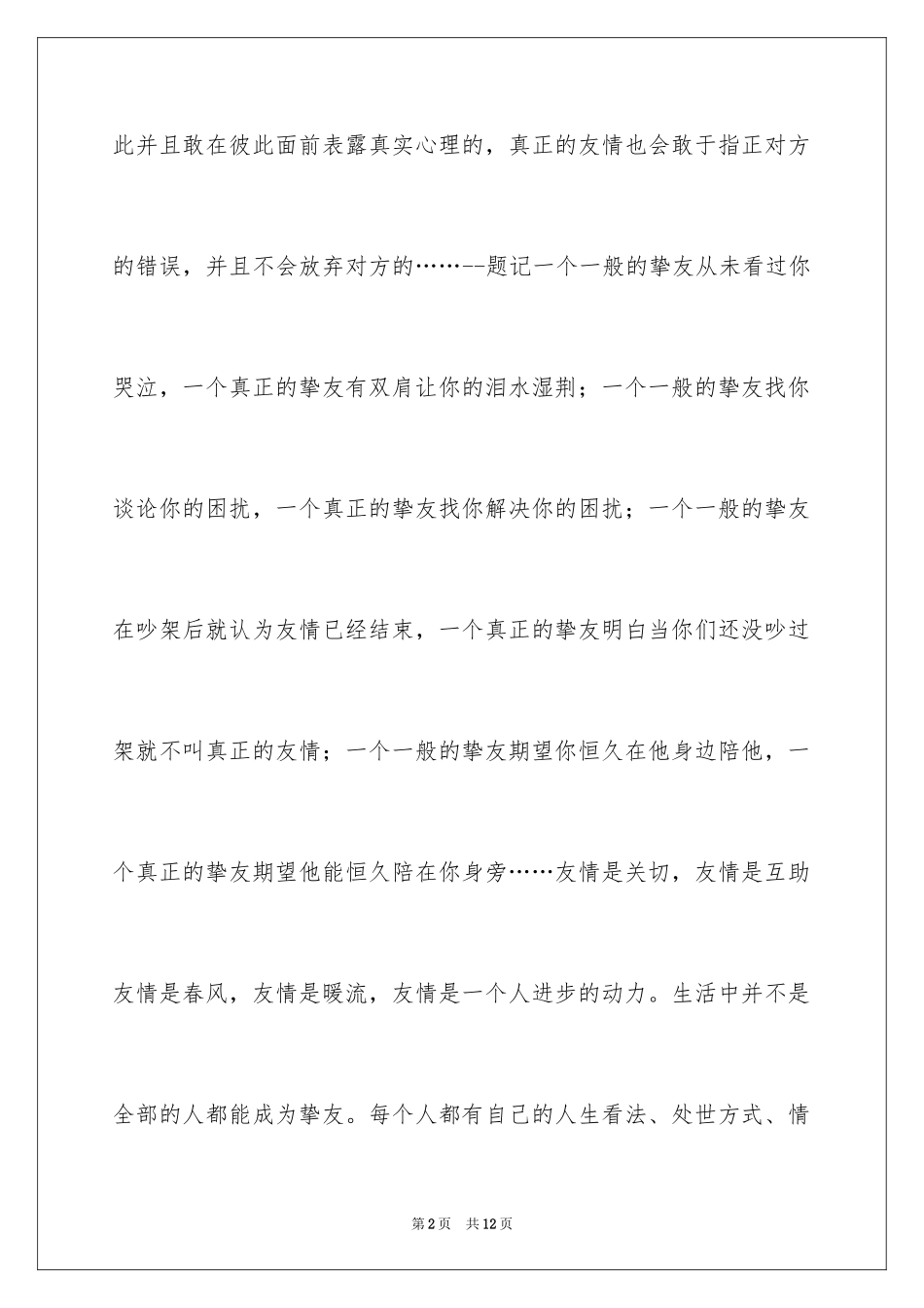 2024友谊为话题的记叙文_第2页