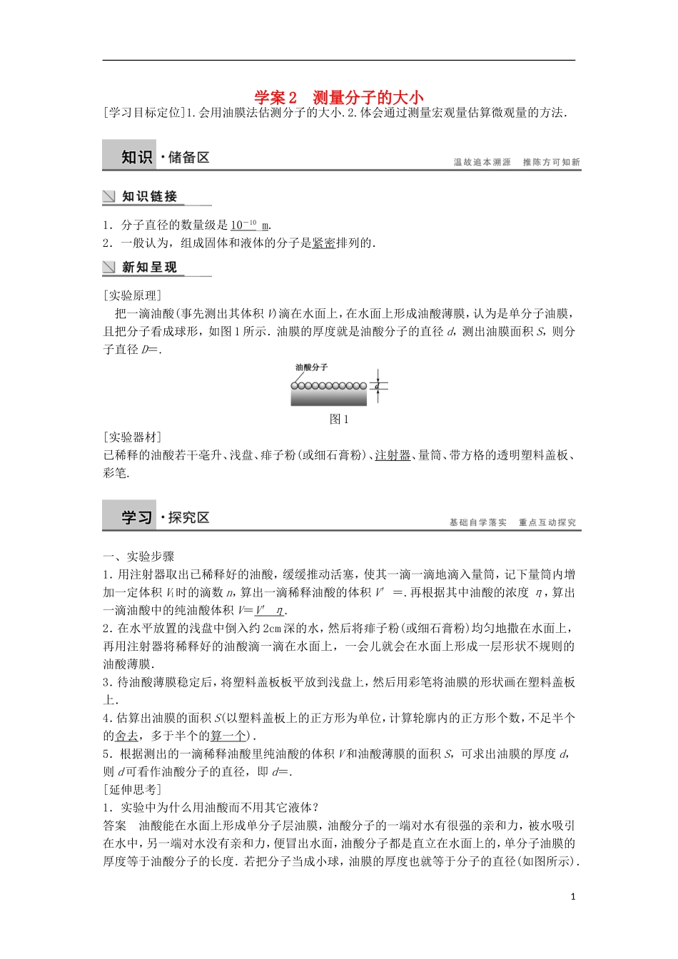 小学案（含解析）粤教版选修3-3-粤教版高二选修3-3物理学案_第1页