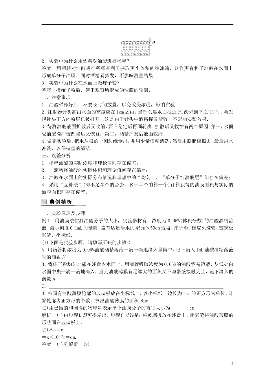 小学案（含解析）粤教版选修3-3-粤教版高二选修3-3物理学案_第2页