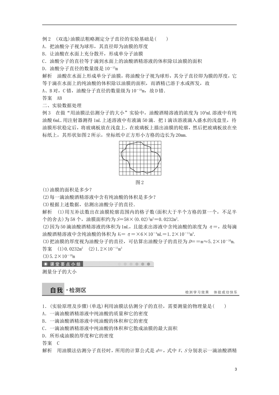 小学案（含解析）粤教版选修3-3-粤教版高二选修3-3物理学案_第3页