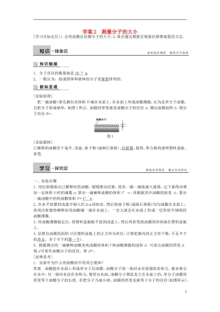 小学案（含解析）粤教版选修3-3-粤教版高二选修3-3物理学案