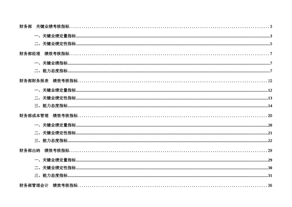 企业财务部门及其各岗位KPI指标_第2页