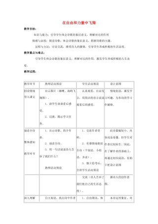 六年级语文上册 10 诗二首-在自由和力量中飞翔 1教案 教科版-教科版小学六年级上册语文教案
