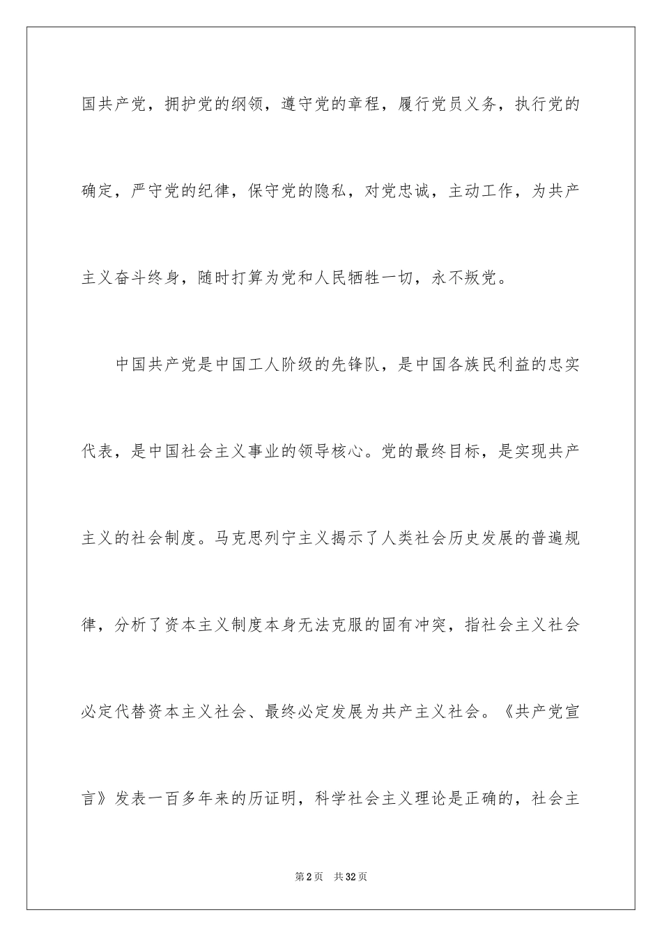 2024大学生预备党员入党志愿书_1_第2页