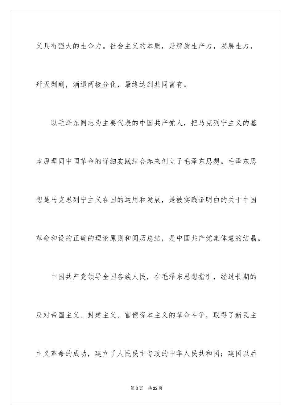 2024大学生预备党员入党志愿书_1_第3页
