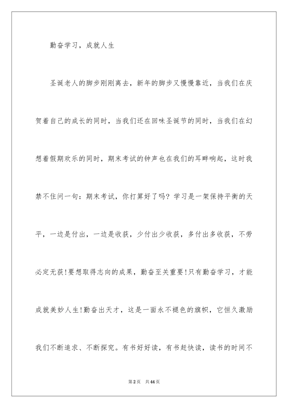 2024勤奋学习演讲稿_188_第2页