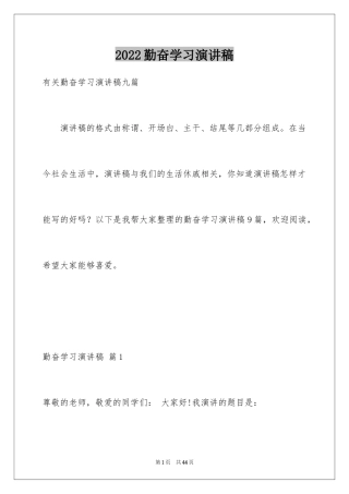 2024勤奋学习演讲稿_188