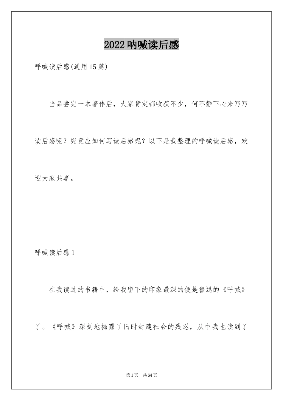 2024呐喊读后感_7_第1页