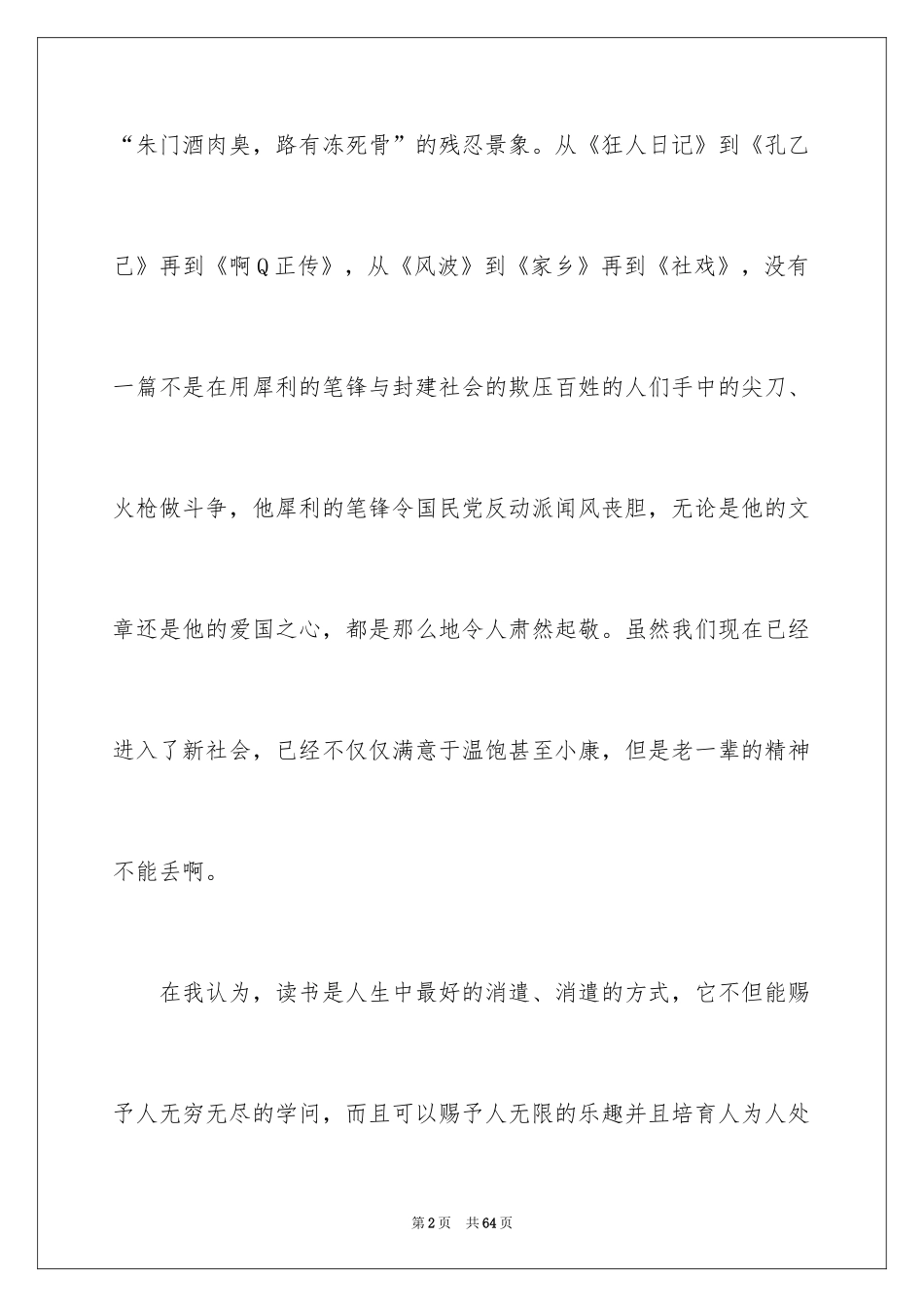 2024呐喊读后感_7_第2页