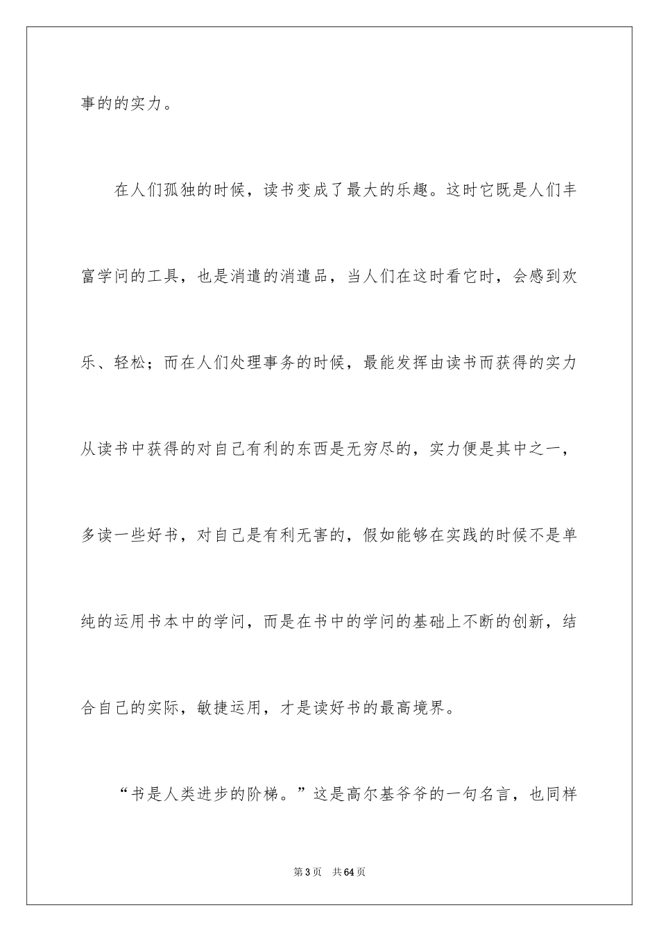 2024呐喊读后感_7_第3页