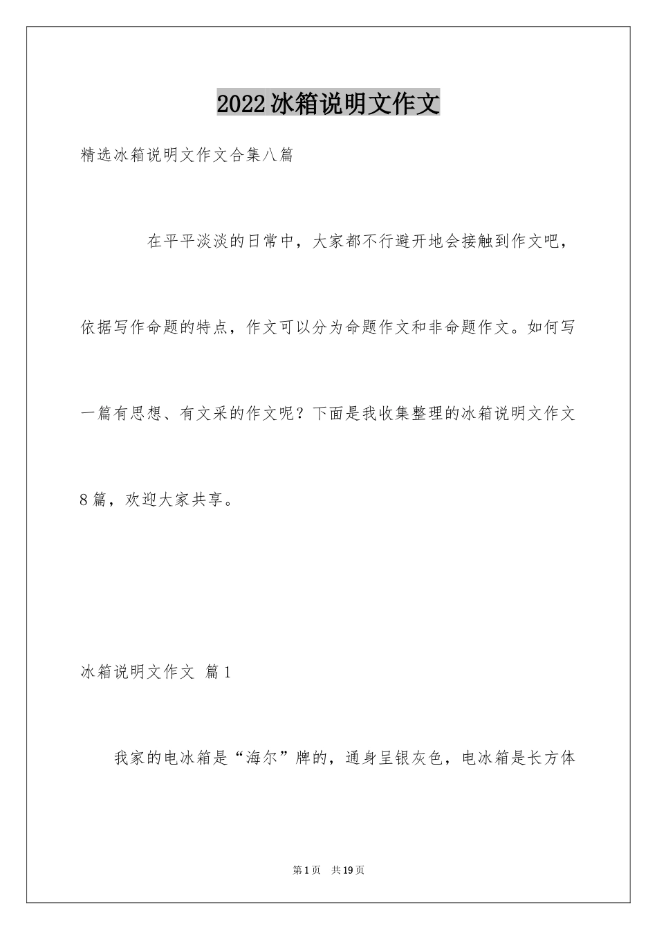 2024冰箱说明文作文_55_第1页
