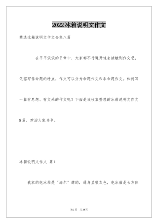 2024冰箱说明文作文_55