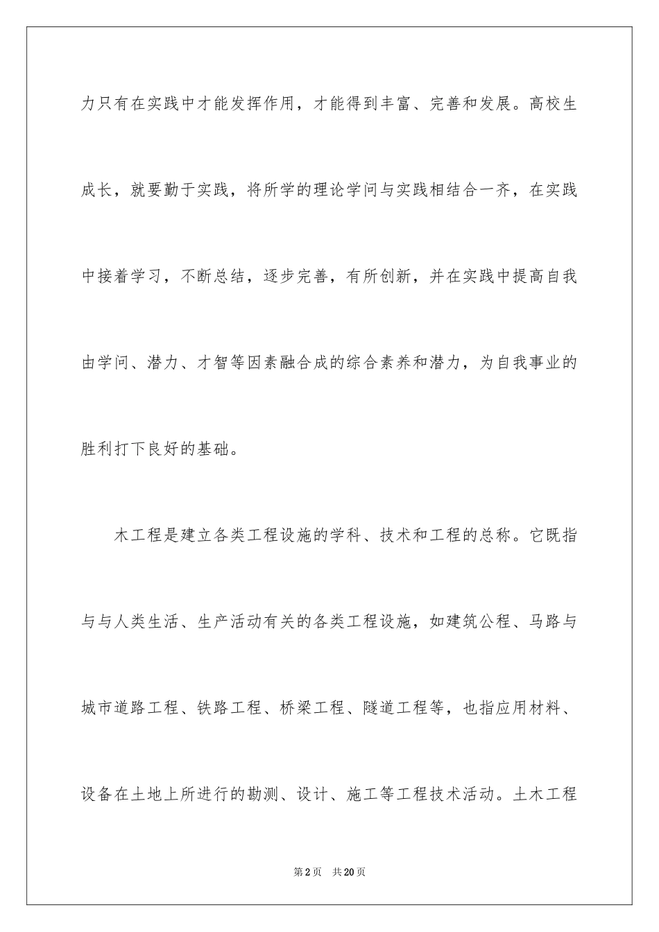 2024去工地实习报告_18_第2页