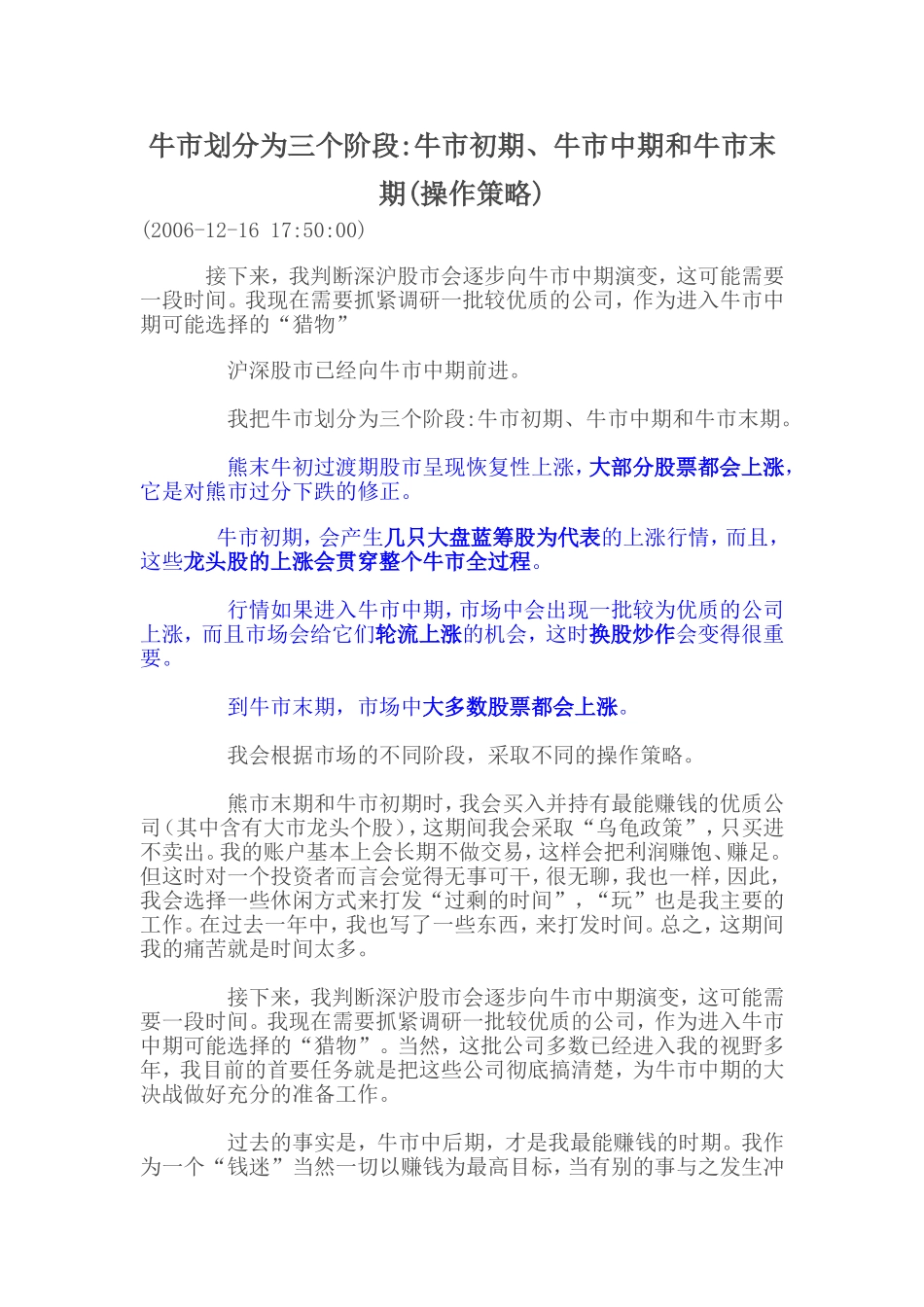 牛市划分为三个阶段牛市初期、牛市中期和牛市末期_第1页
