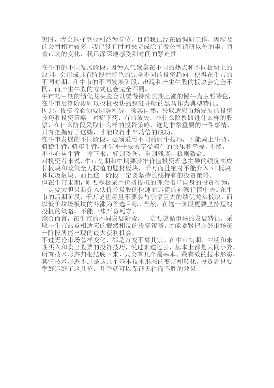 牛市划分为三个阶段牛市初期、牛市中期和牛市末期_第2页