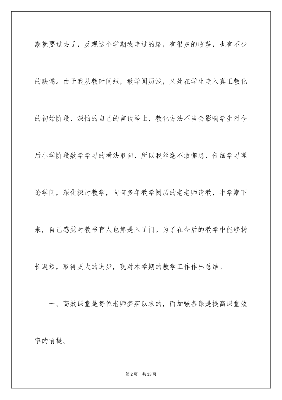 2024一年级数学教学工作总结_22_第2页