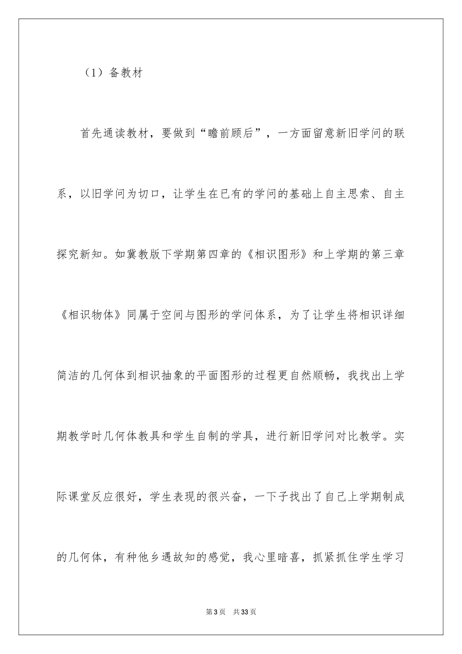 2024一年级数学教学工作总结_22_第3页