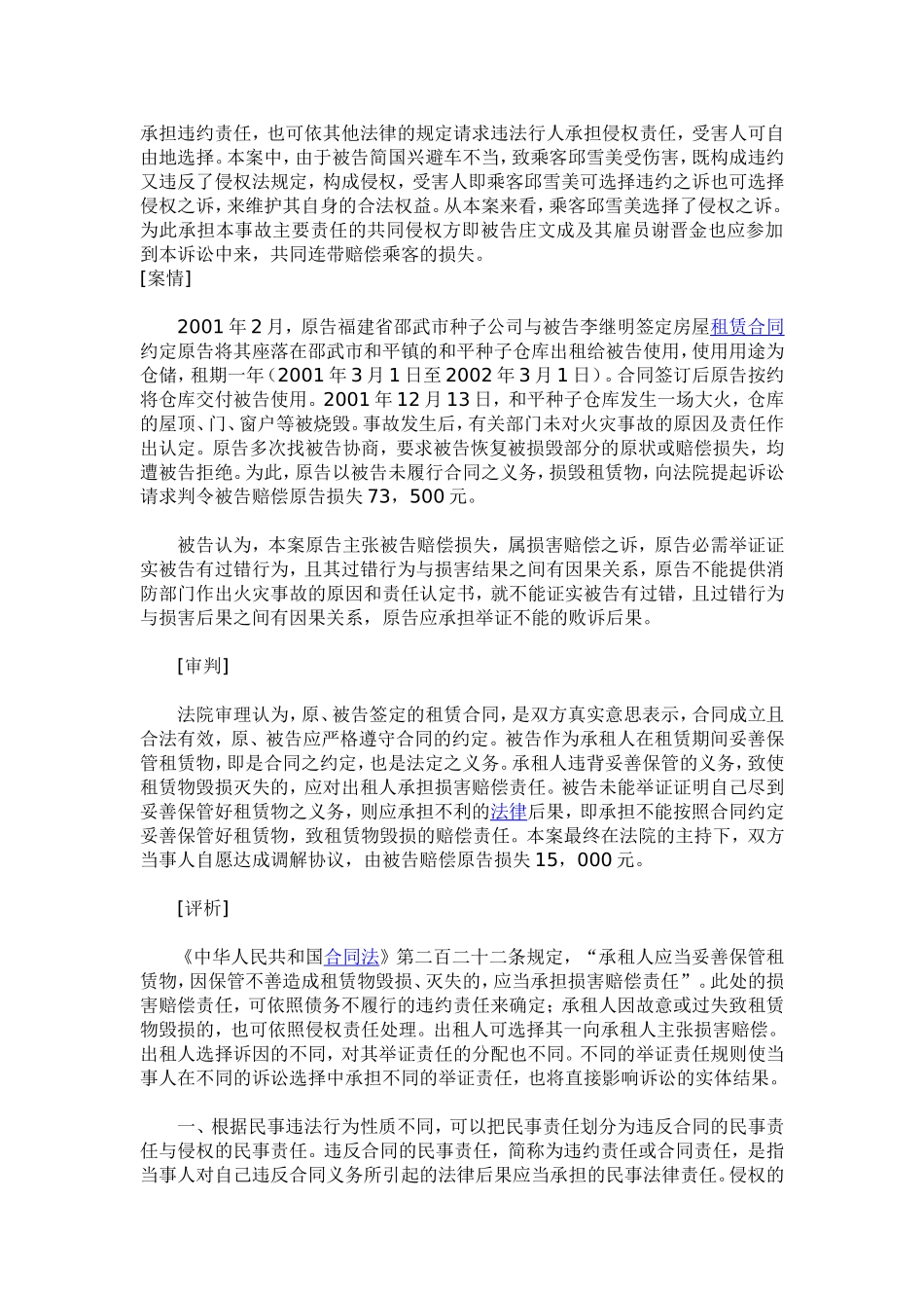 侵权责任法案例分析_第2页