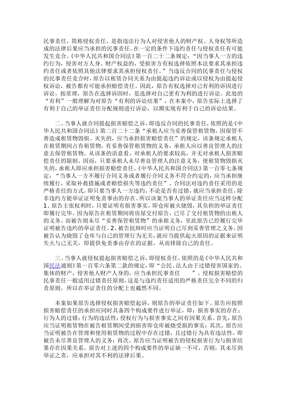 侵权责任法案例分析_第3页