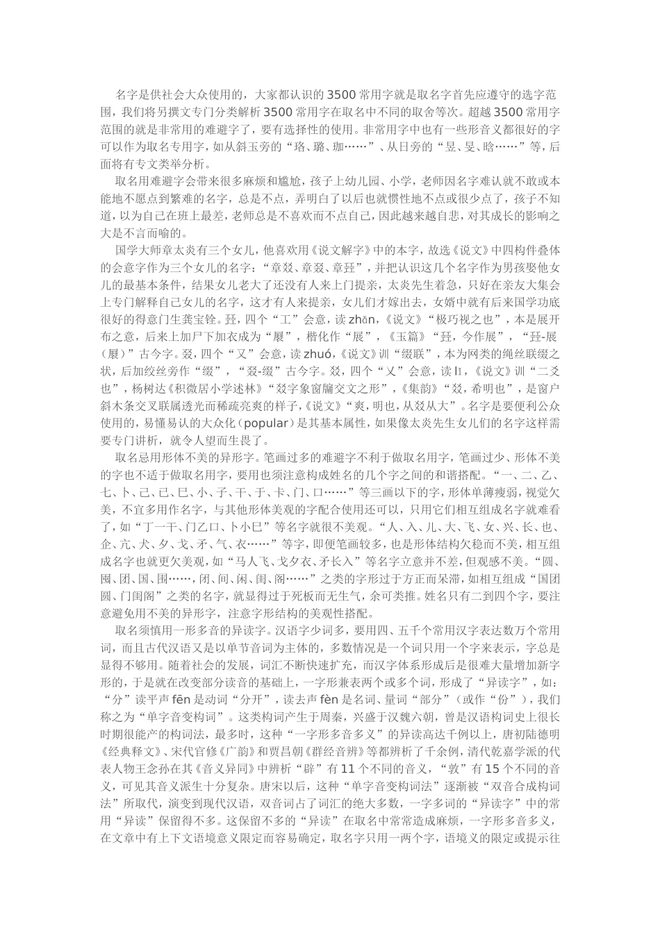 取名字的忌讳与技巧之取名字在用字方面的忌讳_第2页