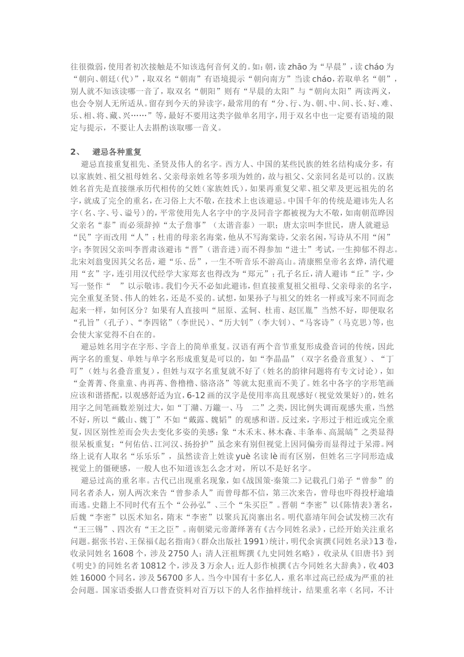 取名字的忌讳与技巧之取名字在用字方面的忌讳_第3页