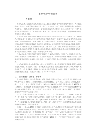 取名字的忌讳与技巧之取名字在用字方面的忌讳