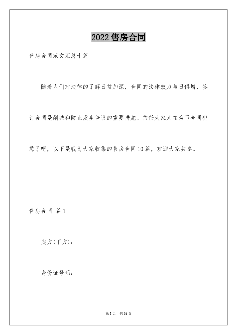 2024售房合同_32_第1页