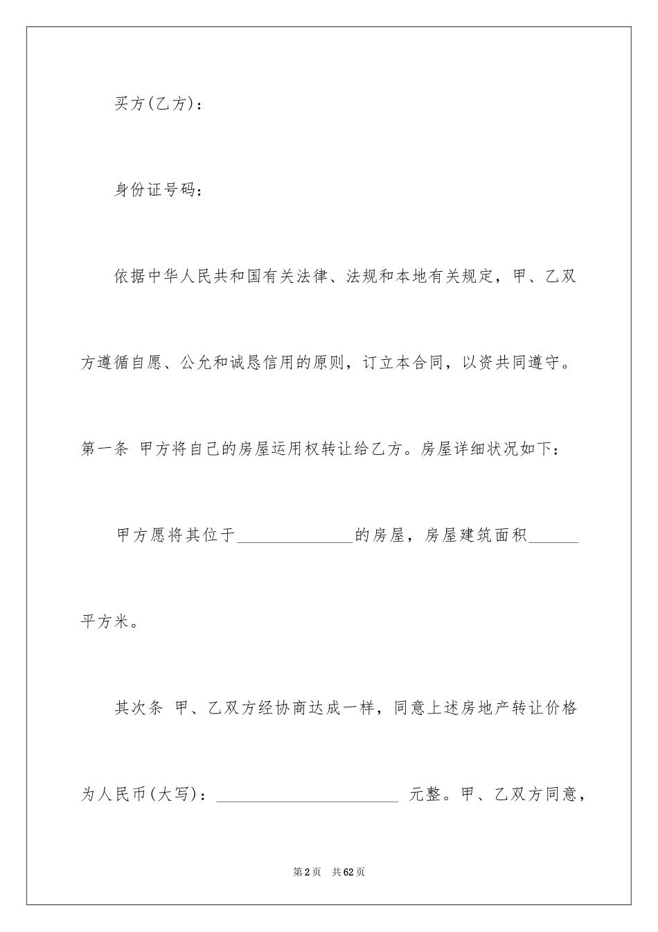 2024售房合同_32_第2页